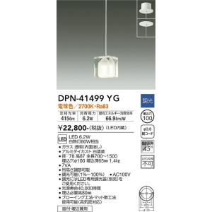 大光電機　DPN-41499YG　LEDペンダント DAIKO Σ｜住設建材カナモンジャー