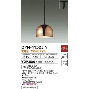 大光電機 DPN-41525Y LEDペンダント DAIKO Σ|住設建材カナモンジャー