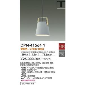 大光電機　DPN-41564Y　LEDペンダント DAIKO Σ