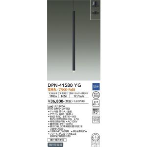 大光電機 DPN-41580YG LEDペンダント DAIKO Σ|住設建材カナモンジャー