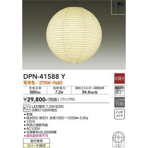大光電機　DPN-41588Y　LEDペンダント DAIKO Σ
