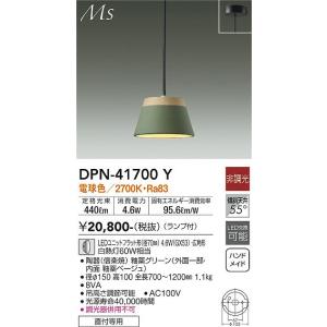 大光電機　DPN-41700Y　LEDペンダント DAIKO Σ