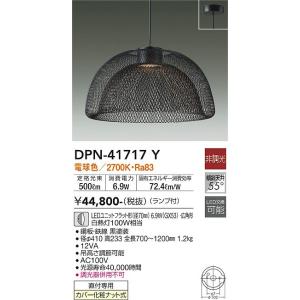 大光電機　DPN-41717Y　LEDペンダント DAIKO Σ｜住設建材カナモンジャー