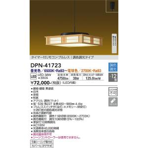 大光電機　DPN-41723　LEDペンダント DAIKO Σ