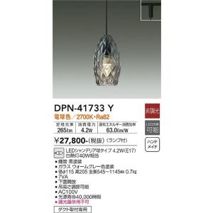 大光電機　DPN-41733Y　LEDペンダント DAIKO Σ