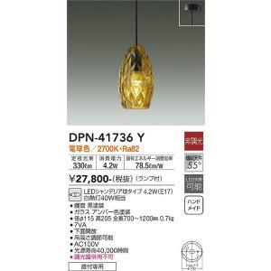 大光電機　DPN-41736Y　LEDペンダント DAIKO Σ