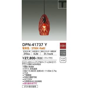 大光電機　DPN-41737Y　LEDペンダント DAIKO Σ