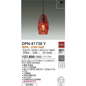 大光電機　DPN-41738Y　LEDペンダント DAIKO Σ