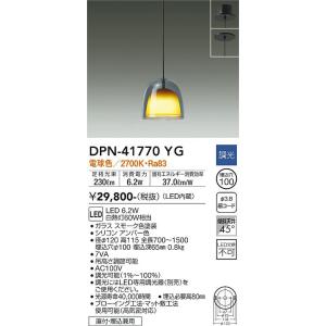 大光電機 DPN-41770YG LEDペンダント DAIKO Σ|住設建材カナモンジャー