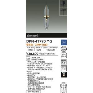 大光電機　DPN-41790YG　LEDペンダント DAIKO Σ