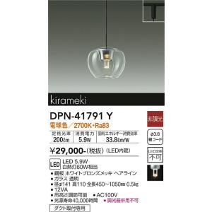 大光電機　DPN-41791Y　LEDペンダント DAIKO Σ