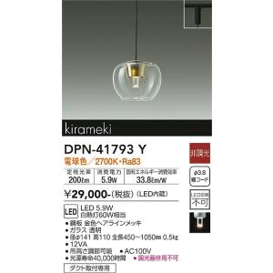 大光電機　DPN-41793Y　LEDペンダント DAIKO Σ｜住設建材カナモンジャー