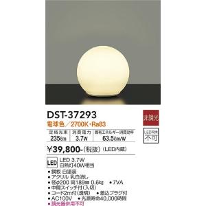大光電機　DST-37293　LEDスタンド DAIKO Σ