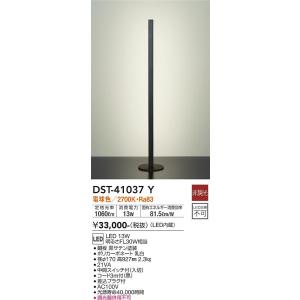 大光電機　DST-41037Y　LEDスタンド DAIKO Σ