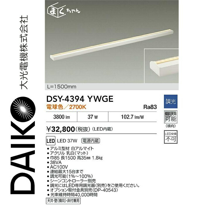 大光電機 DSY-4394YWGE LED間接的な行動照明装置 Σ[Z]