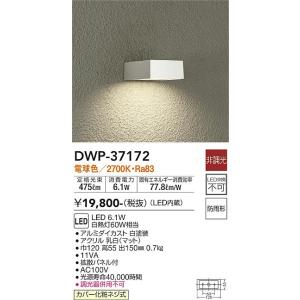 大光電機 DWP-37172 LED室外鉤括弧 DAIKO Σ