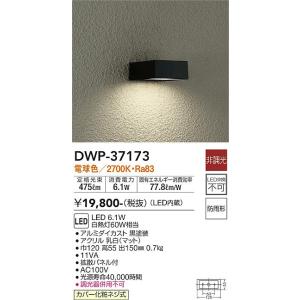 大光電機 DWP-37173 LED室外鉤括弧 DAIKO Σ