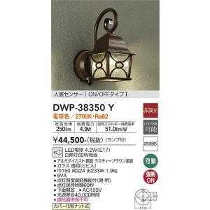 大光電機　DWP-38350Y　LED屋外ブラケット DAIKO Σ