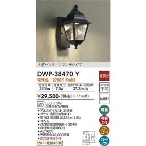大光電機　DWP-38470Y　LED屋外ブラケット Σ[Z]｜住設建材カナモンジャー