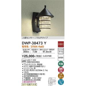 大光電機 DWP-38473Y LED室外鉤括弧 Σ[Z]