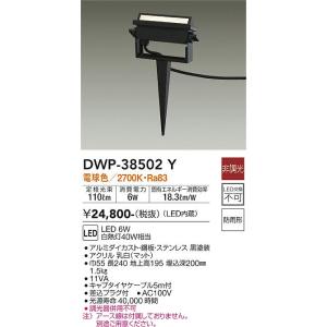 大光電機 DWP-38502Y LED屋外スパイクライト DAIKO Σ