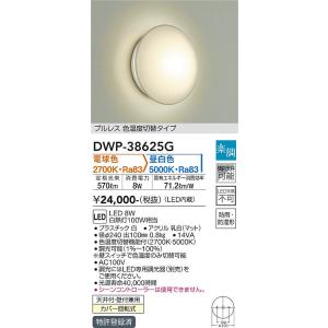 大光電機 DWP-38625G LED野天鉤括弧 DAIKO Σ インテリア・寝具・収納-ライト・照明器具