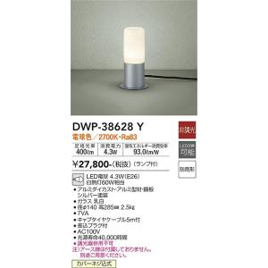 大光電機　DWP-38628Y　LED屋外スタンド DAIKO Σ