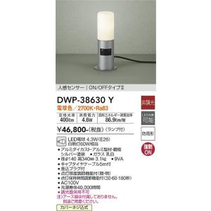 大光電機　DWP-38630Y　LED屋外スタンド DAIKO Σ