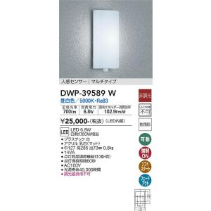 大光電機 DWP-39589W LED屋外ブラケット DAIKO Σ|住設建材カナモンジャー