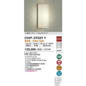 大光電機　DWP-39589Y　LED屋外ブラケット DAIKO Σ