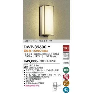 大光電機　DWP-39600Y　LED屋外ブラケット DAIKO Σ