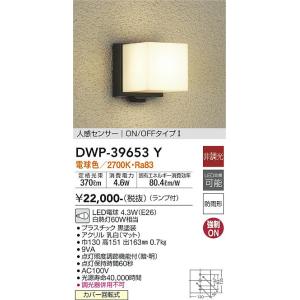 大光電機 DWP-39653Y LED室外鉤括弧 Σ[Z]