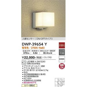 大光電機 DWP-39654Y LED露天鉤括弧 Σ[Z]