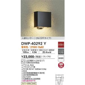 大光電機　DWP-40292Y　LED屋外ブラケット DAIKO Σ