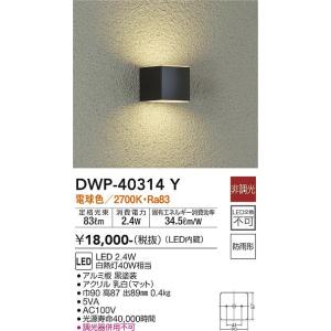 大光電機 DWP-40314Y LED室外鉤括弧 DAIKO Σ