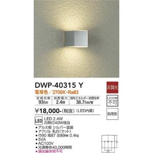 大光電機 DWP-40315Y LED室外鉤括弧 DAIKO Σ
