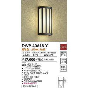 大光電機 DWP-40618Y LED室外鉤括弧 DAIKO Σ