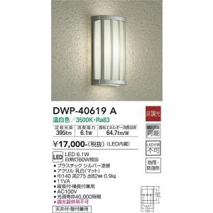 大光電機 DWP-40619A LED室外鉤括弧 DAIKO Σ
