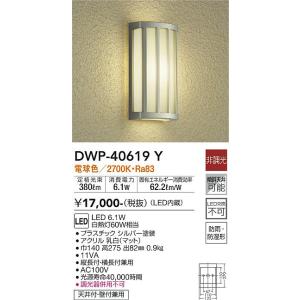 大光電機 DWP-40619Y LED室外鉤括弧 DAIKO Σ