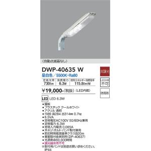 大光電機 DWP-40635W LED防犯灯 DAIKO Σ