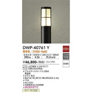 大光電機　DWP-40761Y　LED屋外ローポール DAIKO Σ