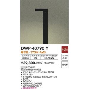 大光電機　DWP-40790Y　LED屋外ローポール DAIKO Σ
