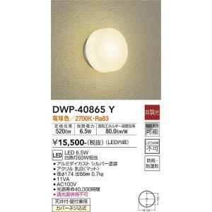大光電機 DWP-40865Y LED露天鉤括弧 DAIKO Σ