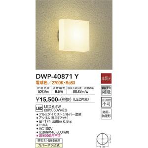 大光電機 DWP-40871Y LED露天鉤括弧 DAIKO Σ
