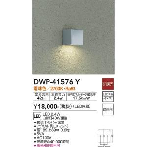 大光電機 DWP-41576Y LED室外鉤括弧 DAIKO Σ