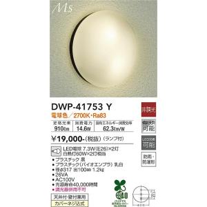 大光電機 DWP-41753Y LED室外鉤括弧 DAIKO Σ