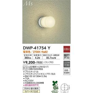 大光電機　DWP-41754Y　LED屋外ブラケット DAIKO Σ