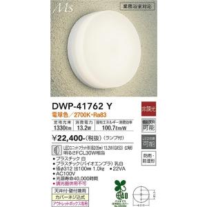 大光電機　DWP-41762Y　LED屋外ブラケット DAIKO Σ 8,167円