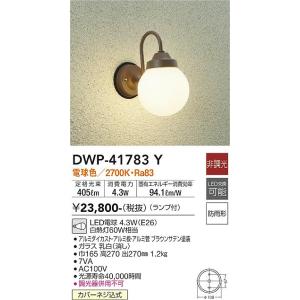 大光電機 DWP-41783Y LED屋外ブラケット DAIKO Σ|住設建材カナモンジャー