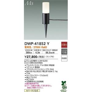 大光電機 DWP-41852Y LED室外スパイクともし火 DAIKO Σ